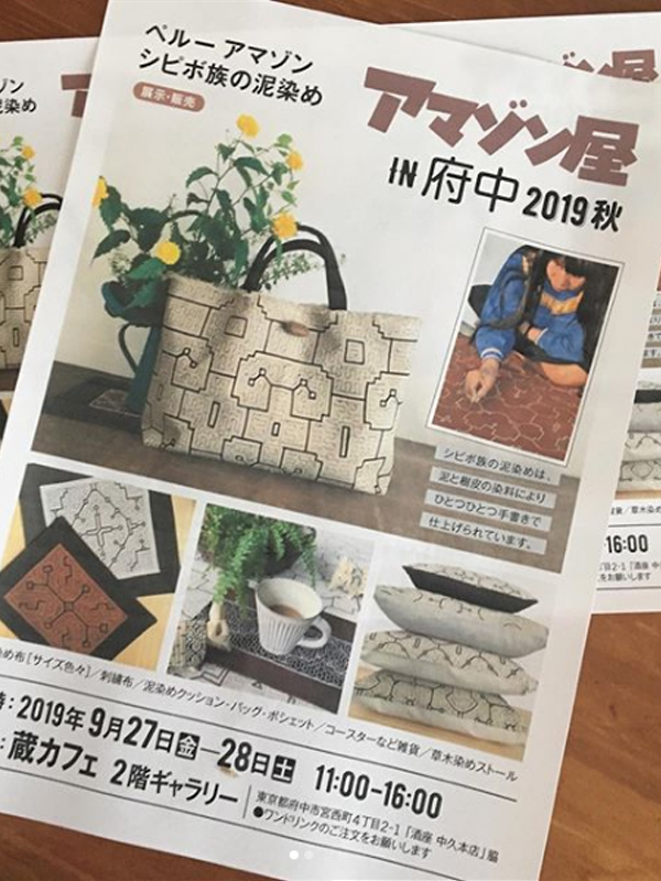 アマゾン屋のこと-アマゾン屋 - アマゾン・シピボ族の泥染め